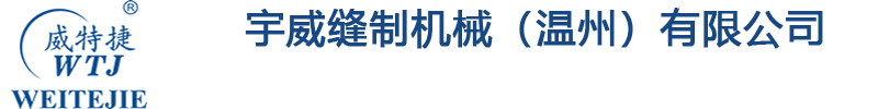 WEITEJIE